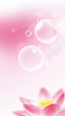 粉色莲花气泡商业PSD分层H5背景背景