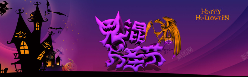 万圣节背景psd设计背景_88icon https://88icon.com 万圣节 海报banner 激情 狂欢 紫色 鬼怪