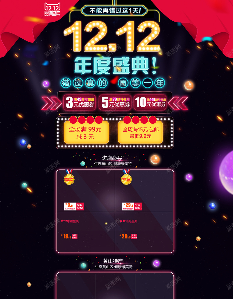 双12首页背景psd设计背景_88icon https://88icon.com 双11 双12 大气 年度盛典 星空 震撼