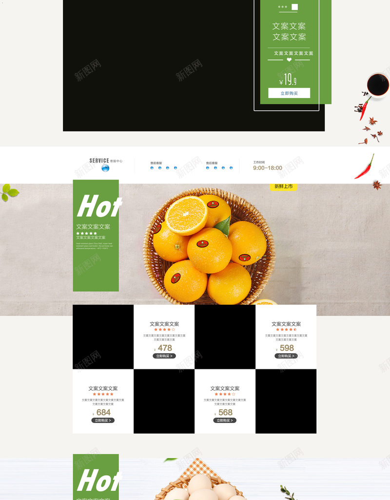 美味美食食品促销店铺首页psd设计背景_88icon https://88icon.com 店铺背景 水果背景 淘宝 生鲜产品 美味美食 美食促销 零食 食品促销 首页