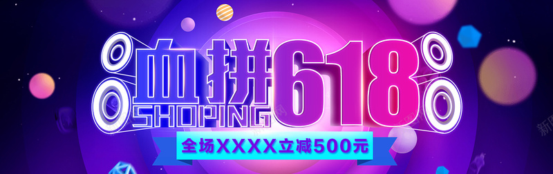 618狂欢大促jpg设计背景_88icon https://88icon.com 618 大促 激情 激情狂欢 狂欢 血拼