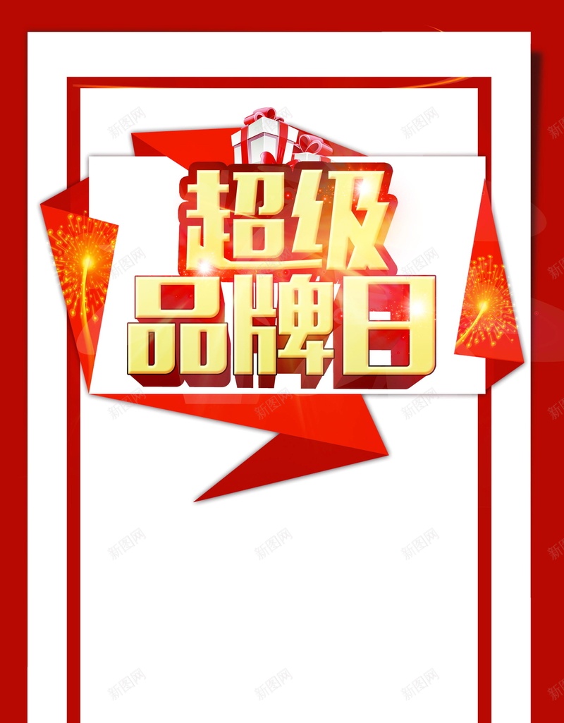 双十二狂欢超级品牌日PSDpsd设计背景_88icon https://88icon.com PSD源文件 PSD素材 分层文件 双12 周年庆 品牌日 商场促销 团购 年中促销 年终大促 年货节 开业酬宾 清仓 特卖会 电商 秋天促销 聚划算 背景模板 背景海报 背景素材 超市打折 高清背景