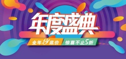 双12年度盛典激情促销海报海报