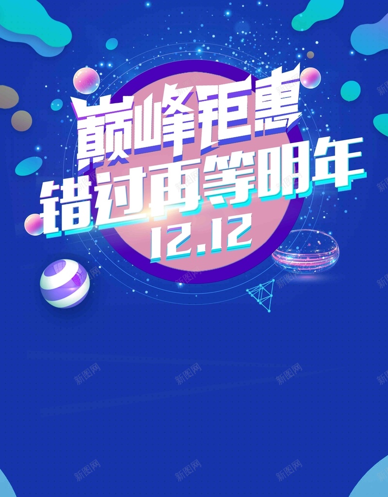 双12年终盛典降到底海报psd设计背景_88icon https://88icon.com 一降到底 双12 周年庆 女装 年终大促 年终盛典 年货节 店庆 电商促销 男装 美妆 购物狂欢节