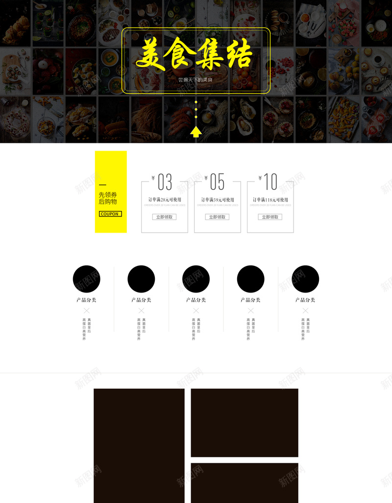 美食集结食品促销店铺首页psd设计背景_88icon https://88icon.com 店铺背景 水果 海鲜产品 淘宝 火锅 生鲜蔬果 美食 美食集结 零食 食品促销 首页