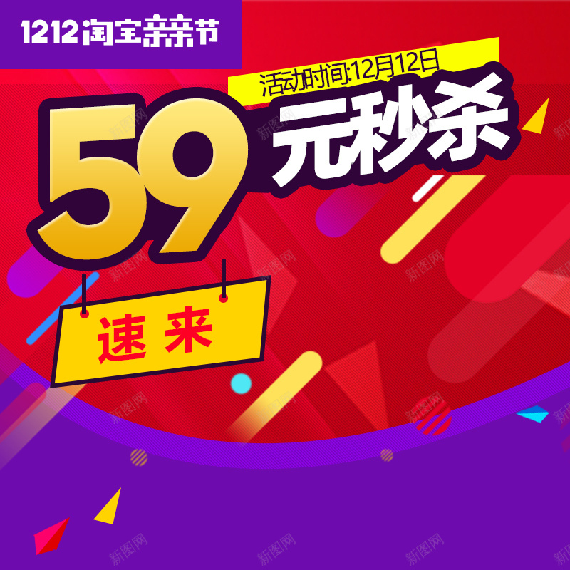 1212淘宝亲亲节秒杀PSD分层主图背景psd设计背景_88icon https://88icon.com 1212 主图 促销 双12 双十二 淘宝亲亲节 狂欢 直通车 秒杀