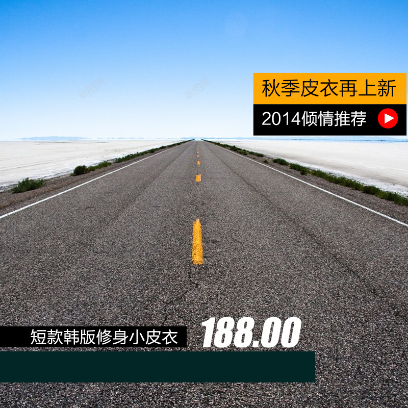 节日促销公路psd_88icon https://88icon.com 主图 促销 公路 摄影 节日 风景