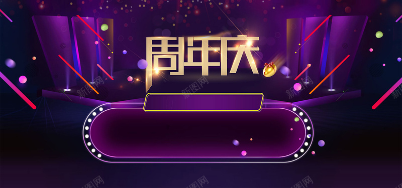 创意炫酷周年庆海报背景psd_88icon https://88icon.com 周年庆海报 周年庆素材 周年店庆 商场 宣传单 庆典 房地产 数字 时尚周年庆 活动 盛 节日 隆重