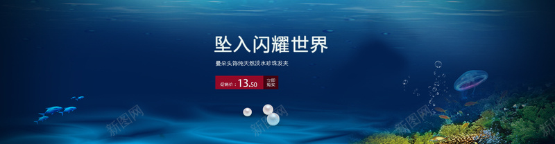 海底世界背景psd设计背景_88icon https://88icon.com 大海背景 梦幻 水族背景 水母背景 浪漫 海底世界背景 海底背景 海报banner 淘宝背景 珍珠背景 蓝色背景 首页背景