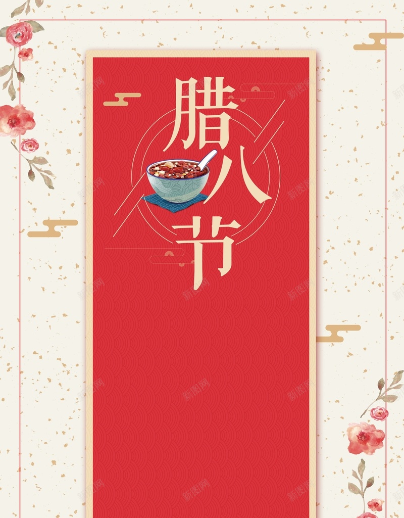 腊八节创意中国风复古花卉海报jpg_88icon https://88icon.com 八宝粥 吃腊八粥 粥 粥店 粥店海报 粥美食 腊八 腊八粥 腊八节 腊八节习俗 节日海报