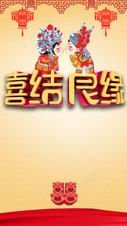 LED格子字体设计喜结良缘婚庆婚礼H5背景psd分层高清图片