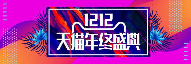 马赛克像素风孟菲斯炫彩流体渐变双12海报psd设计背景_88icon https://88icon.com banner 像素风 几何 双12 双十二 双十二年 孟菲斯 故障风 流体液态背景 流体渐变 炫彩 蒸汽波 马赛克