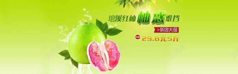 红柚bannerpsd设计背景_88icon https://88icon.com 大气 柚子 水果 海报banner 红柚 美味