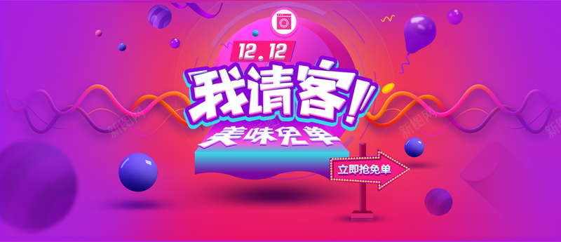 双十二狂欢海报psd设计背景_88icon https://88icon.com 双十二狂欢海报 激情 狂欢 立体 紫色 红色