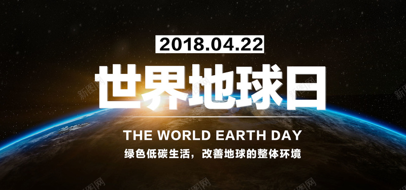 世界地球日公益环保bannerpsd设计背景_88icon https://88icon.com 4月22日 世界地球日 保护地球 公益 创意 号召 地球日 环保 简约 节能