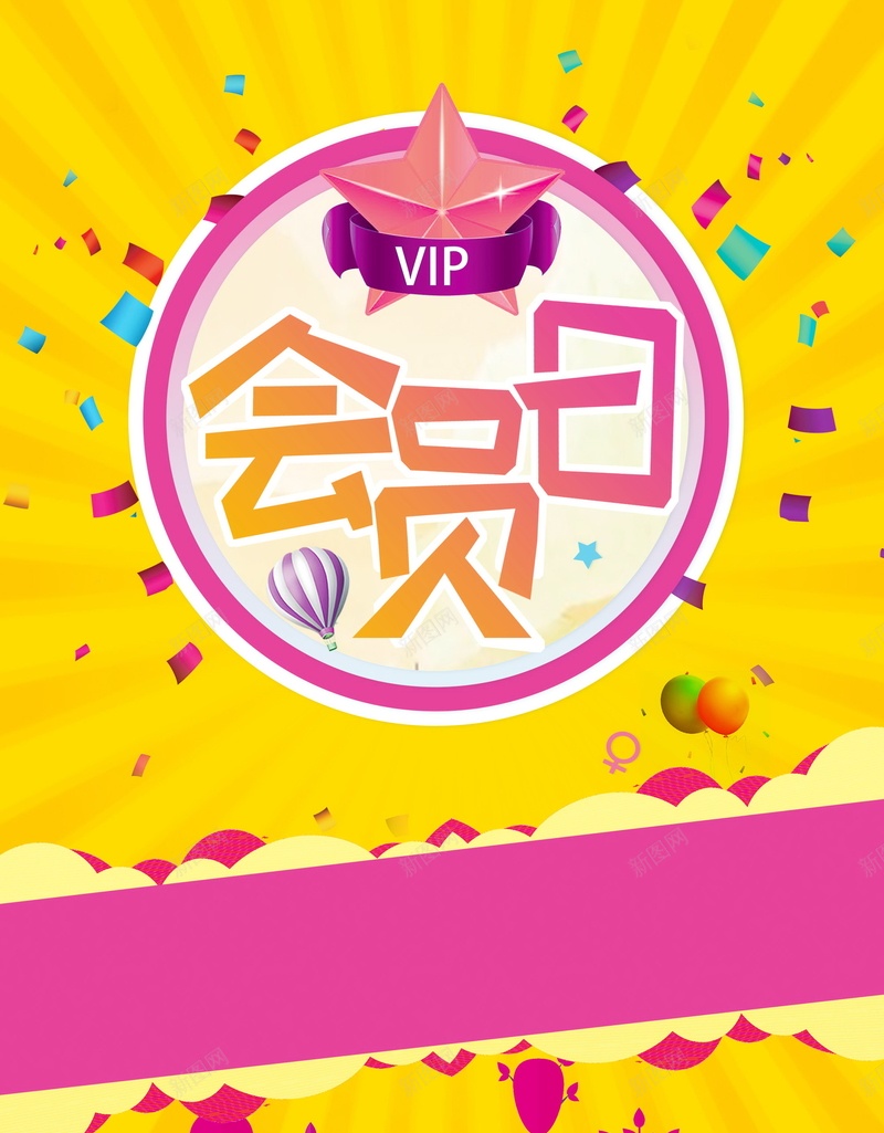 品牌会员日优惠专享psd设计背景_88icon https://88icon.com 150PPI PSD源文件 VIP会员 优惠专享 会员 会员专属 会员卡 会员特惠 会员特权 分层文件 平面设计 贵宾会员 超级会员日