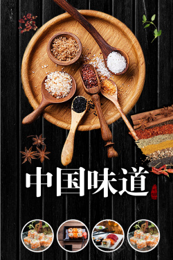 中国味道美食海报背景模板海报