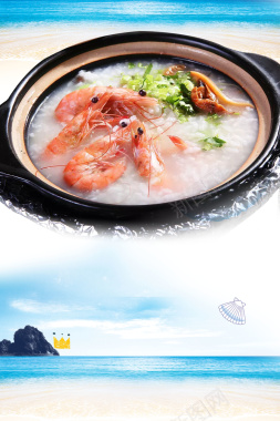 特色海鲜粥美食宣传海报背景背景