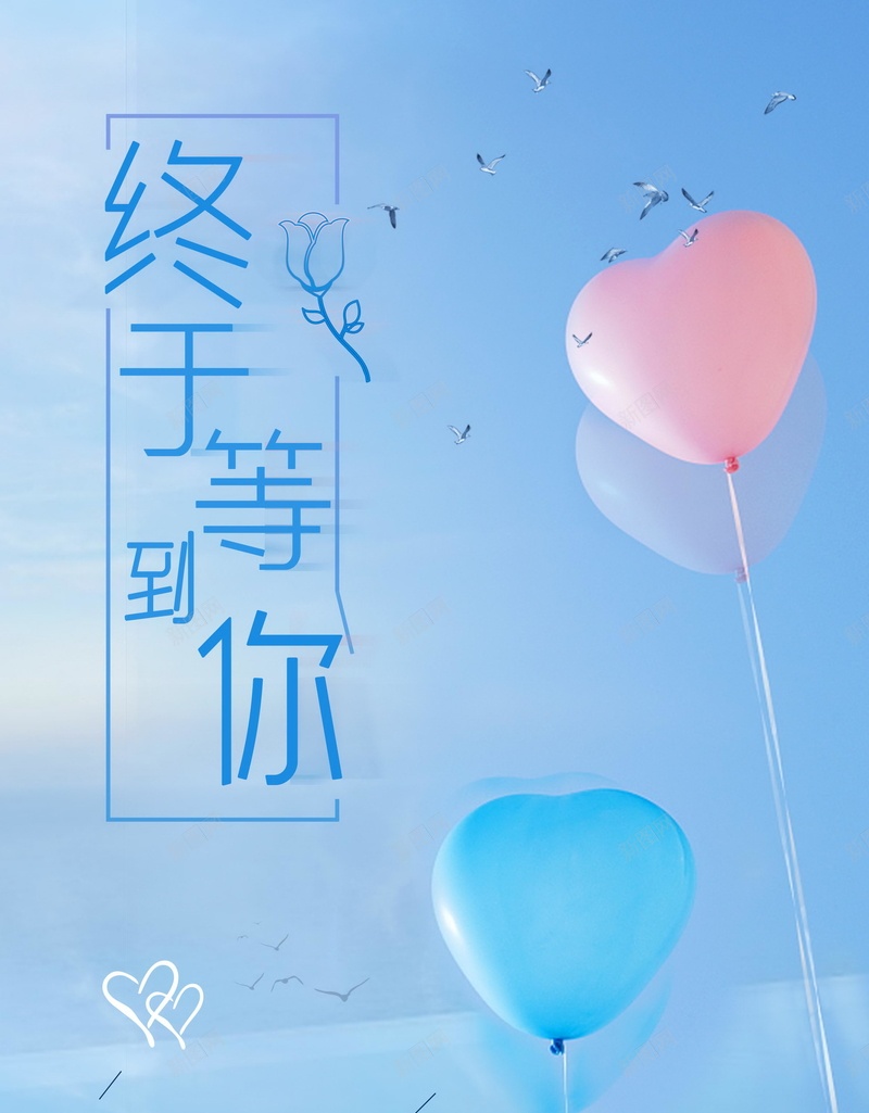 终于等到你相亲大会psd设计背景_88icon https://88icon.com 150PPI PSD源文件 分层文件 婚庆 平面设计 征婚 相亲会 相亲大会 相亲相爱 终于等到你 缘来是你 表白