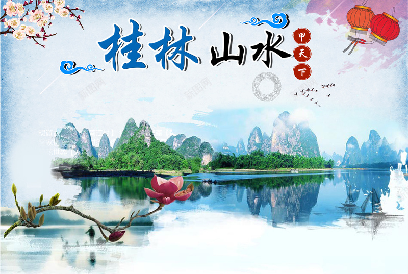 桂林山水旅游背景psd设计背景_88icon https://88icon.com 开心 旅游宣传 旅游广告背景 桂林印象 桂林展板 桂林山水 桂林广告 桂林文化 桂林旅游 桂林海报 漓江