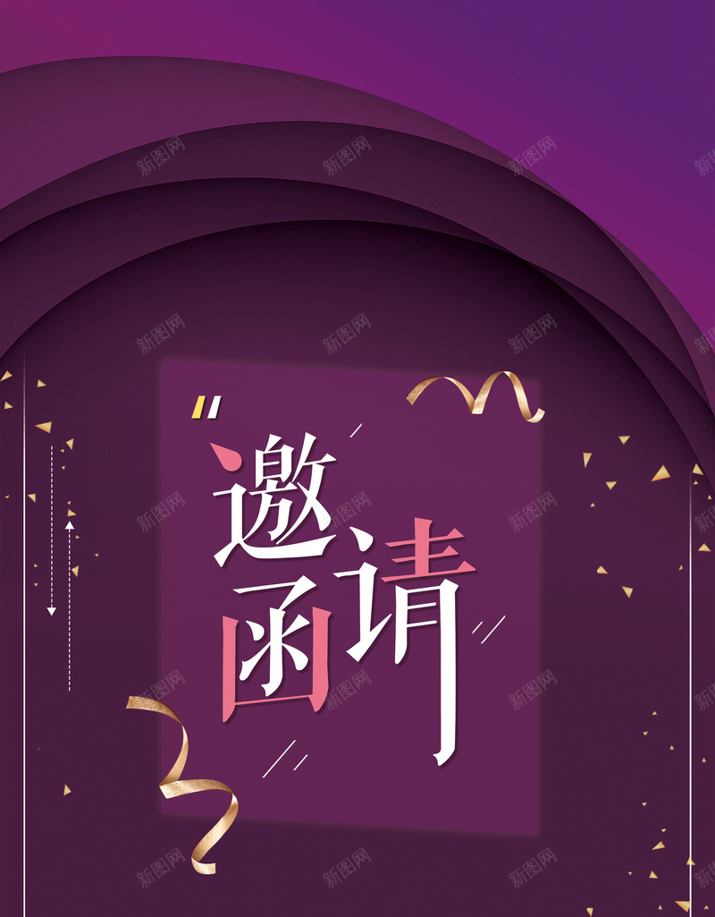 简约大气邀请函海报psd_88icon https://88icon.com 创意 大气 广告 海报 简约 紫色 背景 邀请函