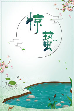 传统节气蓝色中国风惊蛰春天花卉背景背景