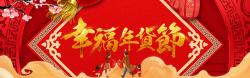 天猫2018狗年年货盛宴春节促销海报模板海报