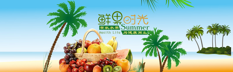 水果新鲜海边椰树小岛背景banner背景