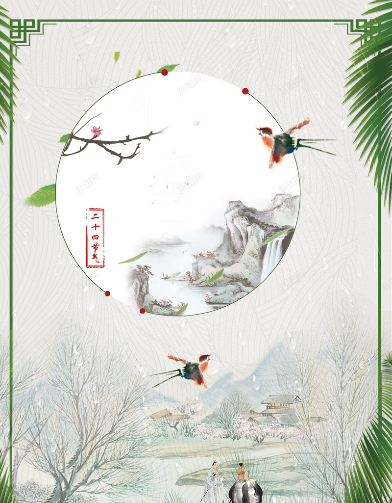 古典稻田风情背景jpg设计背景_88icon https://88icon.com psd 中国风 小鸟 树枝 海报 牧牛 稻田 绿叶 背景 谷雨 陶醉 高清背景设计图