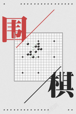 速成班创意围棋广告海报背景高清图片