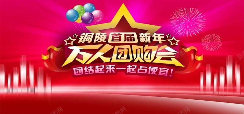 万人团购会psd设计背景_88icon https://88icon.com 1111 促销 双11 双十一 团购 海报banner 激情 狂欢