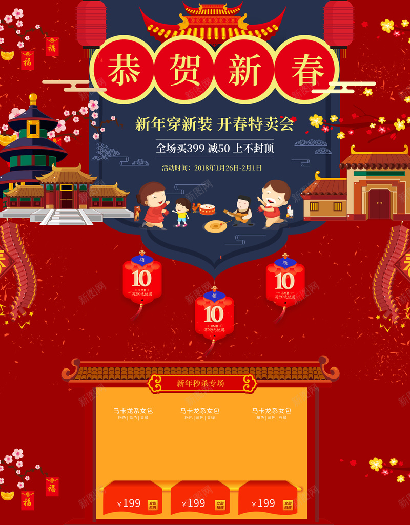 恭贺新春红色喜庆食品促销店铺首页psd设计背景_88icon https://88icon.com 中国风背景 年货节 店铺背景 恭贺新春 春节背景 淘宝 红色喜庆 零食 食品促销 首页