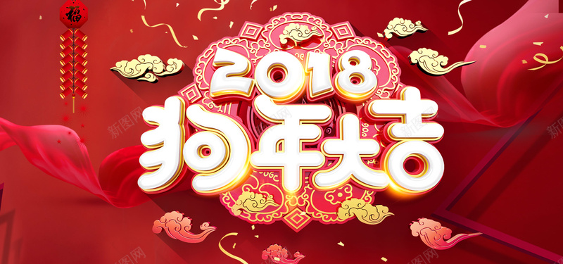 2018新年红色激情狂欢祥云鞭炮banner背景背景