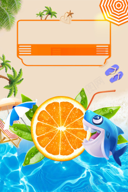 夏日酷饮橙汁饮料冷饮海报背景背景