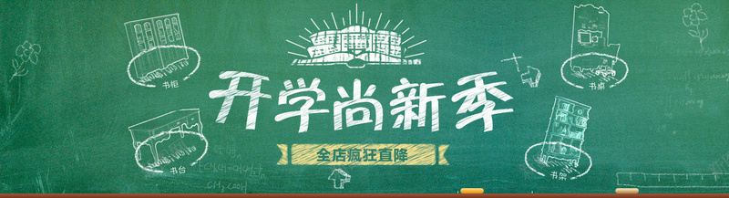 小清新开学季banner背景