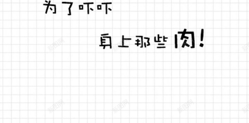 卡通减肥文字H5背景jpg设计背景_88icon https://88icon.com H5 h5 减肥 卡通 手绘 文字 文字控 白色 童趣