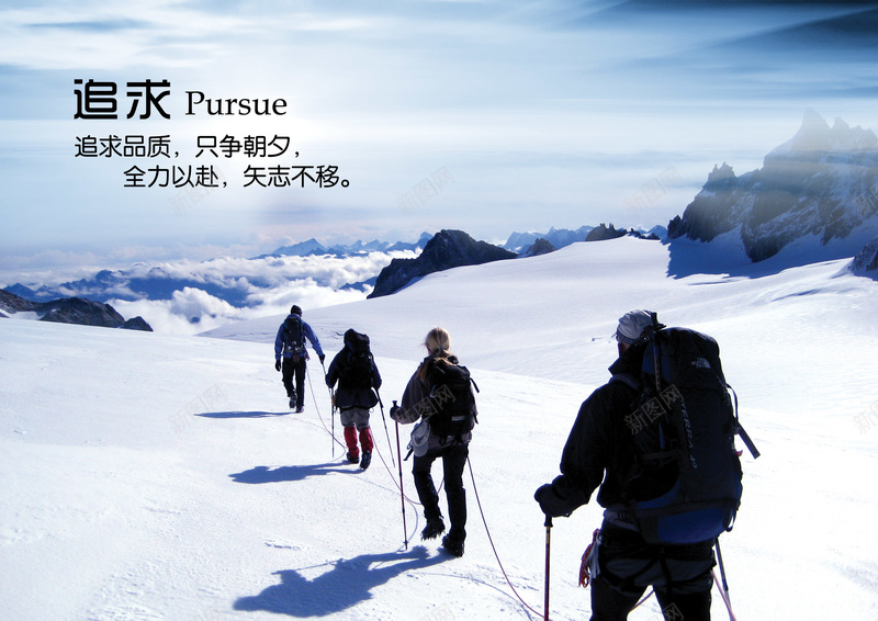公司企业文化简约展板psd设计背景_88icon https://88icon.com 企业 公司 摄影 攀登雪山 文化 追求 风景
