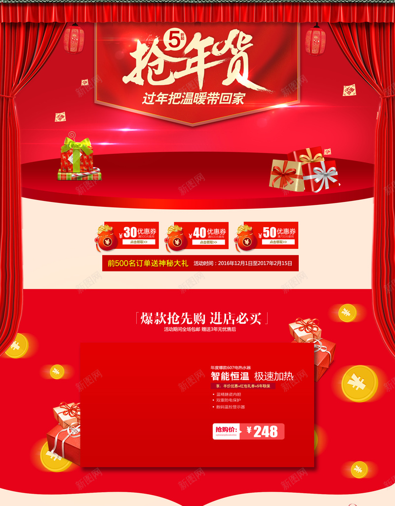 抢年货红色化妆品促销店铺首页psd设计背景_88icon https://88icon.com 化妆品 年货节 店铺背景 抢年货 护肤品 淘宝 红色喜庆 红色礼盒 美妆 食品促销 首页