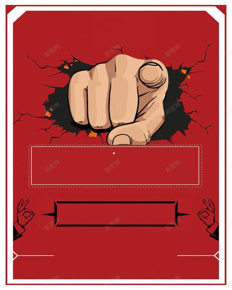 招聘海报psd设计背景_88icon https://88icon.com 卡通 手指 手绘 招聘 招聘海报 拳头 童趣