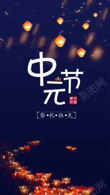中国风中元节手机用图背景
