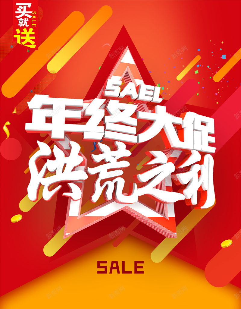 年终大促洪荒之利H5背景psd设计背景_88icon https://88icon.com H5背景 SALE h5 psd 买就送 促销 几何 利益 字体 年终大促 洪荒之利 渐变