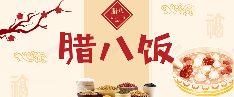 腊八饭粉色复古bannerpsd设计背景_88icon https://88icon.com banner 优惠 传统 促销 复古 小年 年底 折扣 狂欢 粉色 腊八 腊八粥 节日 鲜花