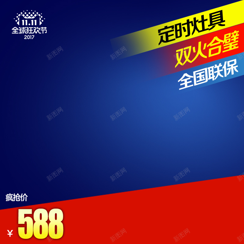 蓝色双11快乐PSD分层主图psd设计背景_88icon https://88icon.com PSD分层 主图 双11 双11快乐 双11来了 天猫主图 天猫双11 淘宝主图 渐变 灶具 蓝色