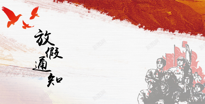 中国风大气简约国庆放假通知背景psd设计背景_88icon https://88icon.com 公告中国风 喜庆 国庆放假通知 店铺公告国庆节放假通知 扁平 放假 放假公告 放假通知 粉色 红色