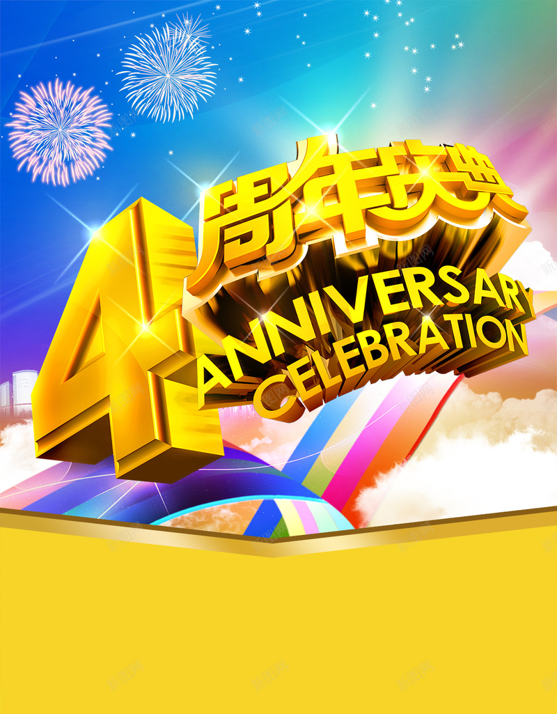 4周年庆典促销狂欢H5背景psd设计背景_88icon https://88icon.com 4周年 H5 h5 促销 周年庆 激情 狂欢 礼盒 花卉