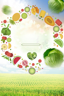 农产品展架手绘果蔬天然农产品广告海报背景高清图片