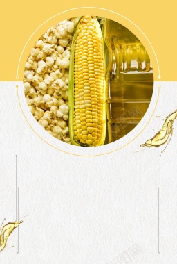 玉米油健康食用油背景