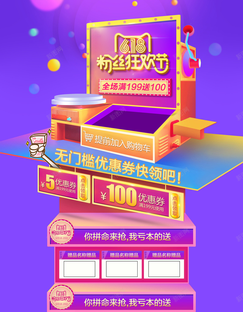 618粉丝狂欢节促销店铺首页背景psd设计背景_88icon https://88icon.com 618 618大促 优惠 年中大促 店铺背景 折扣 淘宝 淘宝促销 电商促销 粉丝狂欢节 首页