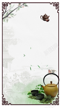 中国风简洁茶艺文化海报H5背景psd背景