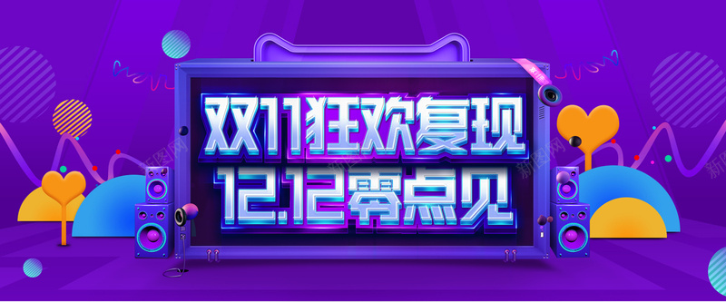 双十一活动海报扁平化psd模板psd_88icon https://88icon.com 促销 几何物 双十一 双十二 天猫淘宝 扁平化 气氛 活动 海报 漂浮物 红色紫色 背景图双十二海报